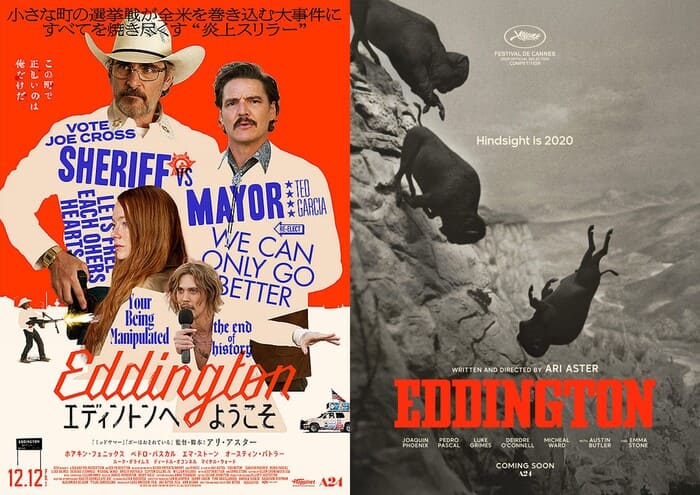 映画『エディントンへようこそ』感想（ネタバレ）…あらすじにマスクを