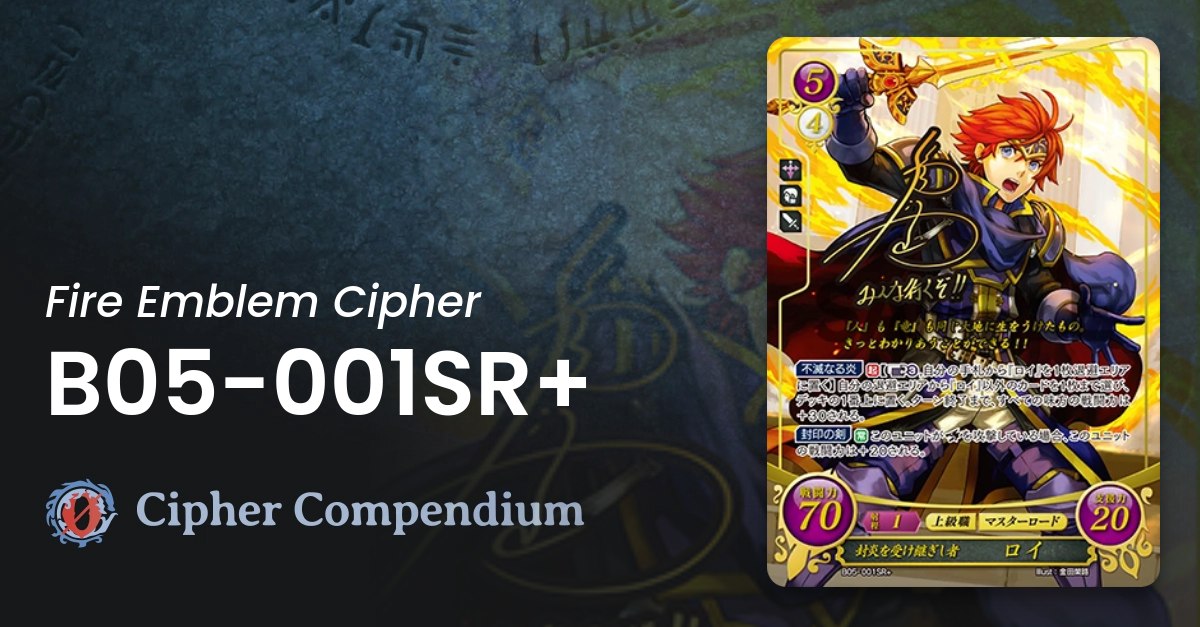 ファイアーエムブレムサイファ ロイ B05-001SR+ ファイアーエムブレム