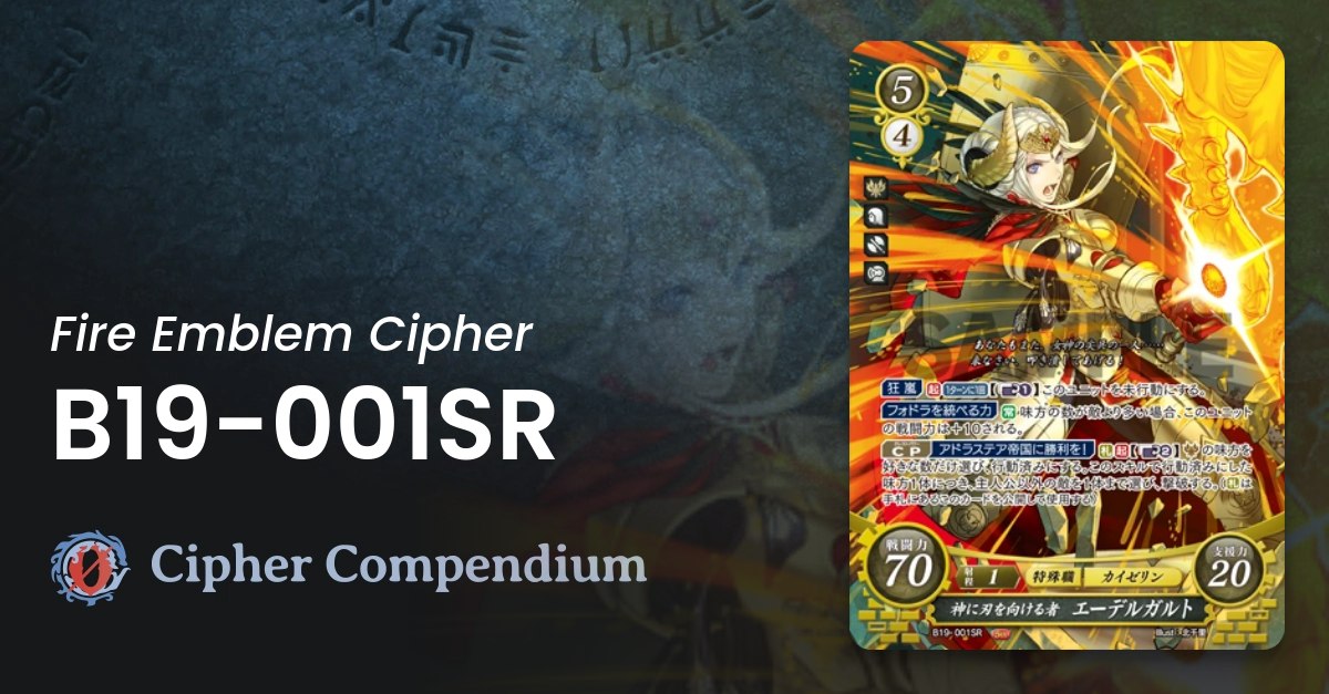 ファイアーエムブレムサイファ 19弾 SR+ 神に刃を向ける者 エーデル