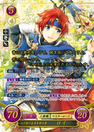 ファイアーエムブレムサイファ ロイ B05-001SR+ ファイアーエムブレム