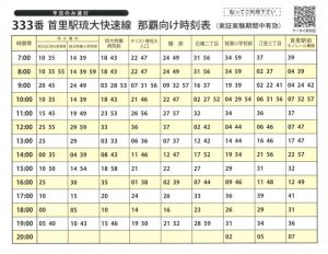 ゆいレールポスター＆時刻表 | 沖縄マンガ パンフレット コミック