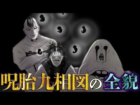 呪術廻戦 呪胎九相図 複製原画 呪術廻戦 呪胎九相図 複製原画 閲覧注意