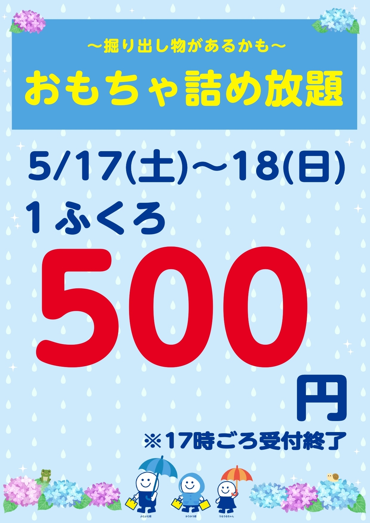 おもちゃ詰め放題開催！！ | ブックオフスキスキ天国