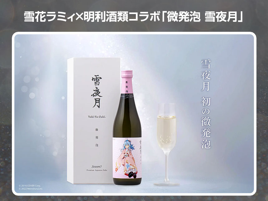 雪夜月 season4 1.8L+720mlセット 【公式通販】