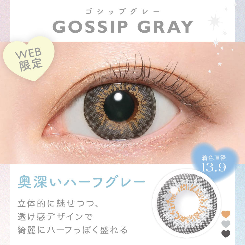 キャンディーマジックワンマンス(candymagic 1month) ゴシップグレー