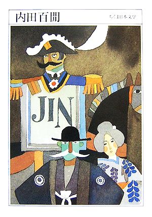 うつほ物語(3) 新編日本古典文学全集16 新品本・書籍 | ブックオフ公式