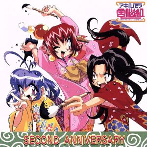 新品・未開封 「アキハバラ電脳組」～Rubification 新品・未開封