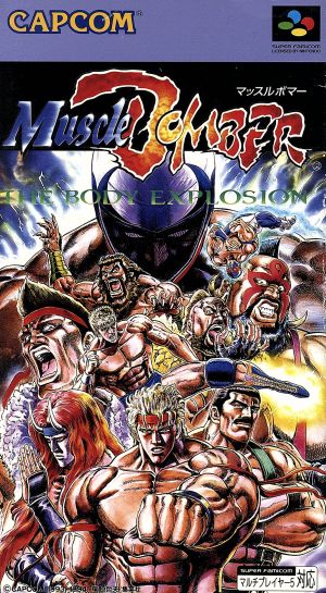 B1ポスター 『スーパーマッスルボマー』 funfunhomes_uzk00544490062626