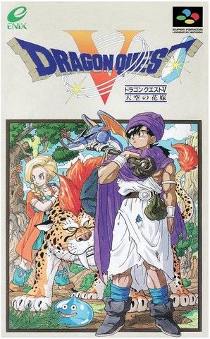 新品未開封 ドラゴンクエストV天空の花嫁 主人公 SFC