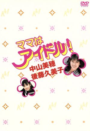 ママはアイドル ! DVD-BOX 初回盤 Amazon.co.jp: ママはアイドル ! DVD