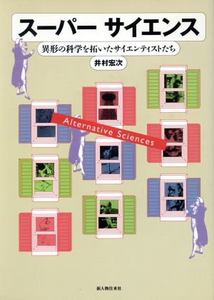 非売品 九星方位学 園田真次郎著 家相奥義辞典 全9巻 園田真次郎気学大全集