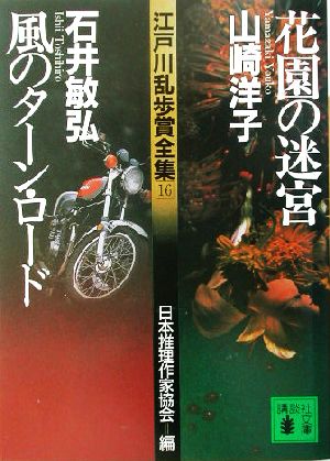書籍全巻セット・まとめ買い】江戸川乱歩賞全集シリーズ(文庫版)セット