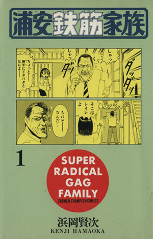 コミック全巻セット・まとめ買い】浦安鉄筋家族(全31巻)セット