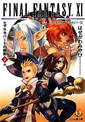 ファイナルファンタジー11 FINAL FANTASY Ⅺ 28冊 全巻セット