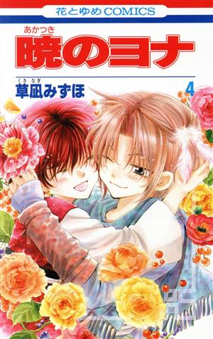 暁のヨナ 1巻～46巻 全巻セット 暁のヨナ セット 1-46巻 :