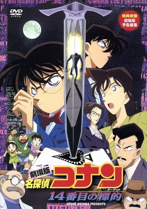 劇場版 名探偵コナン 瞳の中の暗殺者 中古DVD・ブルーレイ | ブック