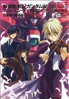 小説】新機動戦記ガンダムW フローズン・ティアドロップ(全13巻)セット
