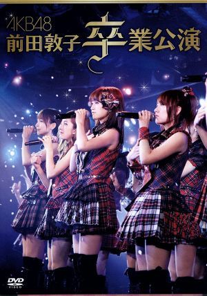 AKB48 前田敦子卒業宣言DVD Amazon.co.jp: 前田敦子 涙の卒業宣言! in