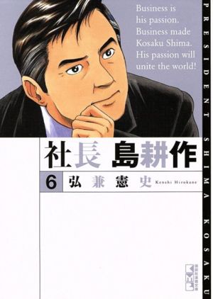 コミック全巻セット・まとめ買い】社長 島耕作(文庫版)(全10巻)セット