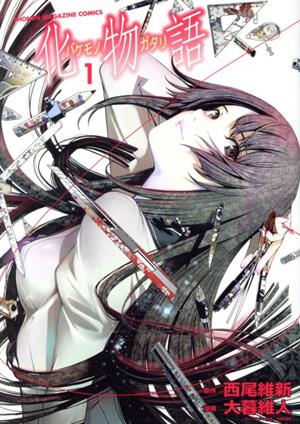 化物語 小説 化物語から死物語(下)までの全巻プラスおまけ コミック】化