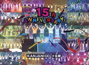 関ジュ 夢の関西アイランド2020 in 京セラドーム大阪 ジャニーズJr