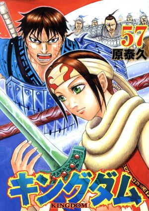 ヤングジャンプGOLD 付録 キングダム 48巻 コミックかけ替えカバー 未