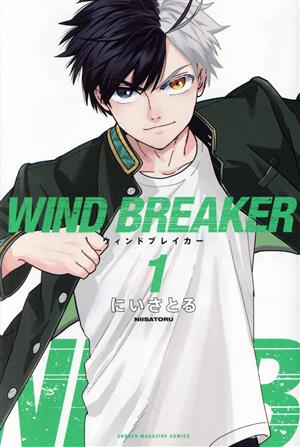 コミック全巻セット・まとめ買い】WIND BREAKER(1～24巻)セット