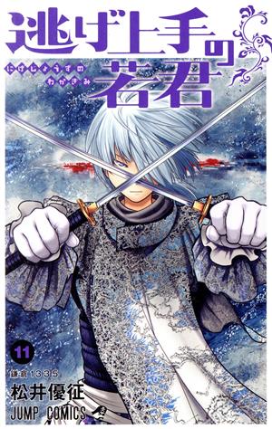 コミック全巻セット・まとめ買い】逃げ上手の若君(1～23巻)セット