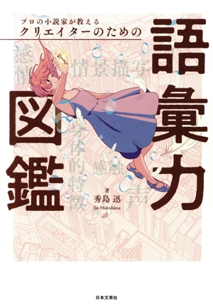 エリアーデ幻想小説全集(第3巻) 1974-1982 中古本・書籍 | ブックオフ