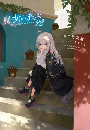 魔女の旅々 1～24巻＋スピンオフセット Amazon.co.jp: 魔女の旅々24