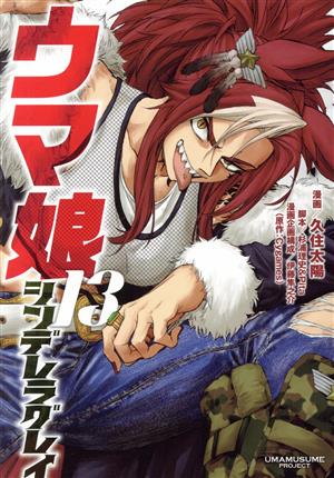 コミック全巻セット・まとめ買い】ウマ娘 シンデレラグレイ(1～22巻