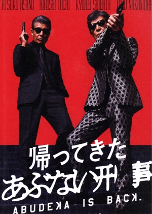 映画ポスター 太陽を盗んだ男 沢田研二 菅原文太 長谷川和彦 DVD販促