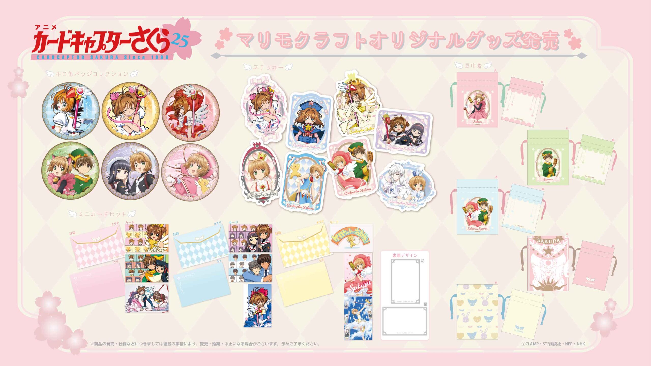 CLAMP カードキャプターさくら 福袋 2017 アニメイト 限定 バッジ