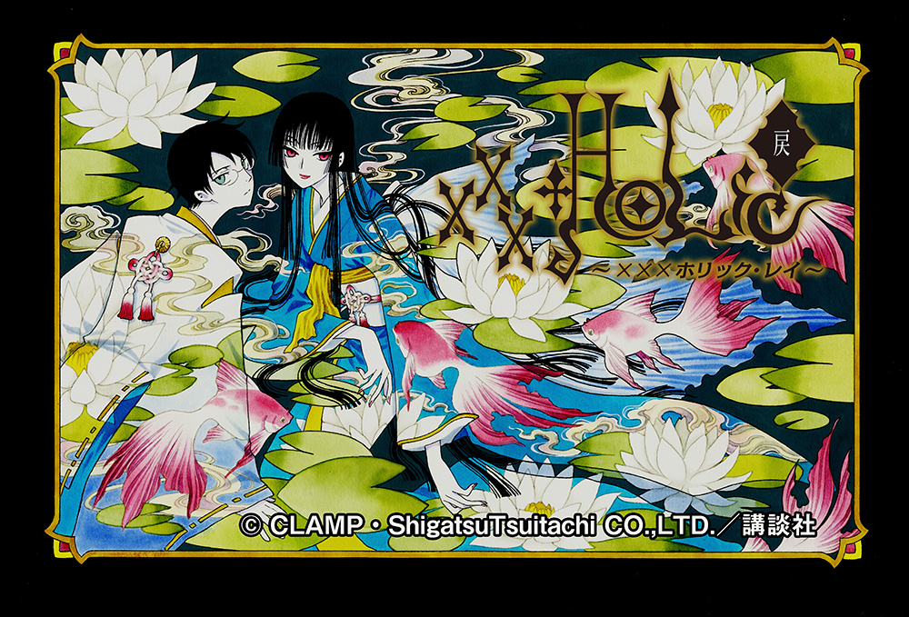 CLAMP xxxHOLiC 全巻収納BOX 【公式通販】