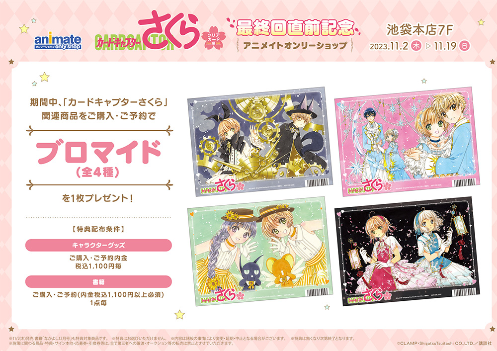 カードキャプターさくら アニメイト 福袋 2017 CLAMP カードキャプター