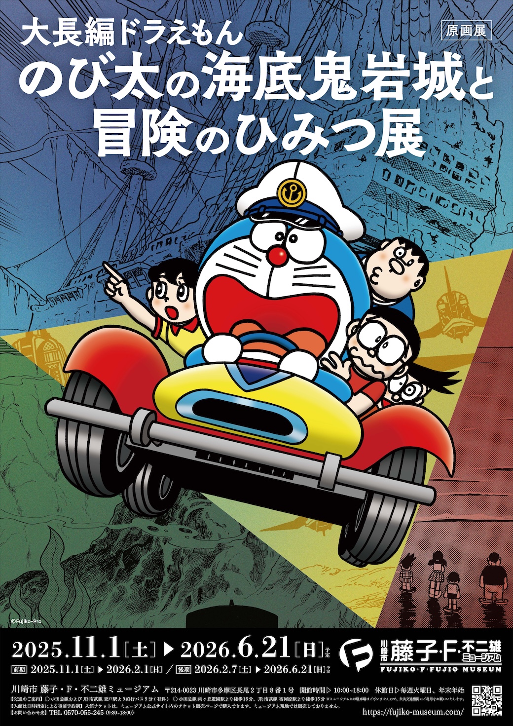 超レア・貴重】映画 ドラえもん のび太の海底鬼岩城 宣伝 B2サイズ