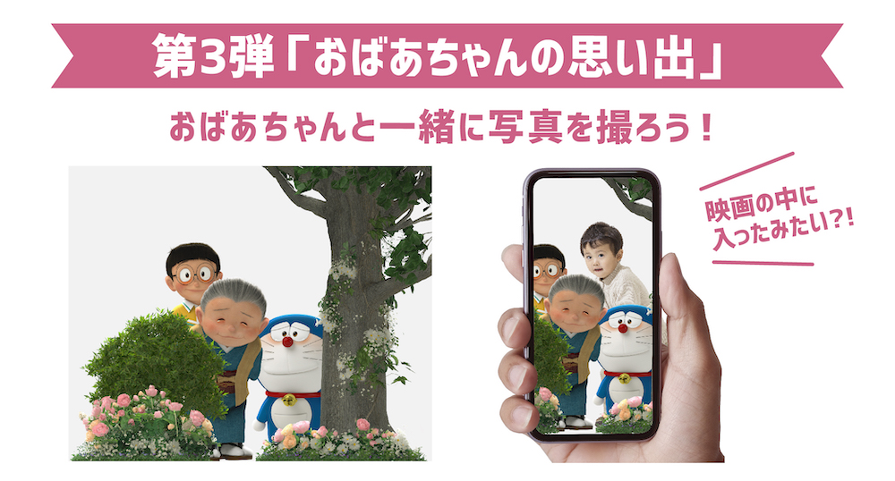 SoftBank 5G LABに 「STAND BY ME ドラえもん 2」の ARフォトフレーム