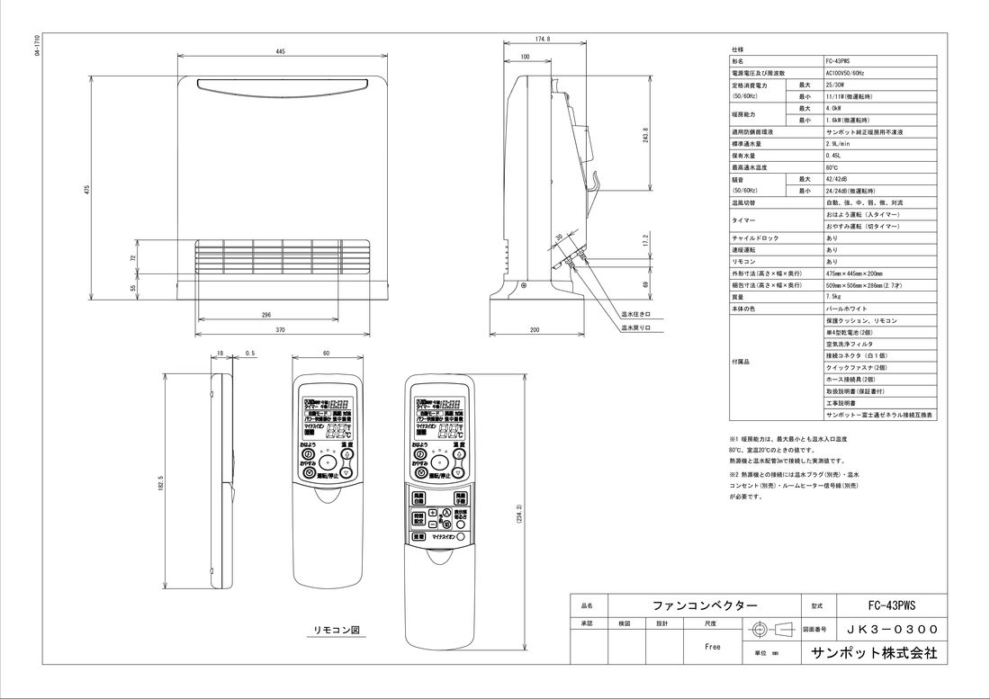 オイルヒーター FC-43PWS 温水ルームヒーター FC-43PWS-1 温水ルーム