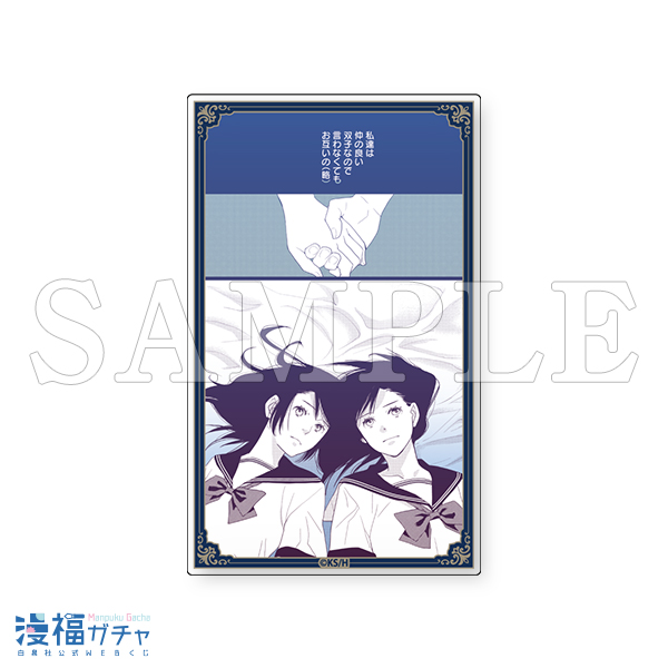 かげきしょうじょ!! ガチャ第2弾 | 【漫福ガチャ】白泉社公式WEBくじ