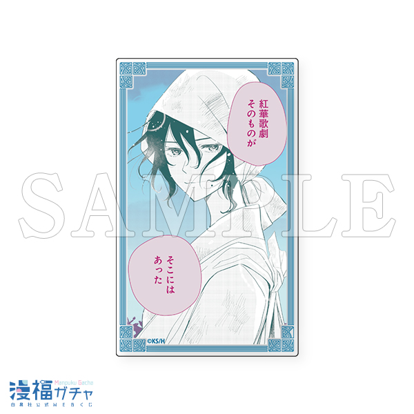 かげきしょうじょ!! ガチャ第2弾 | 【漫福ガチャ】白泉社公式WEBくじ