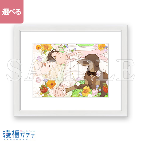 恋するMOON DOG ガチャ | 【漫福ガチャ】白泉社公式WEBくじ | 人気