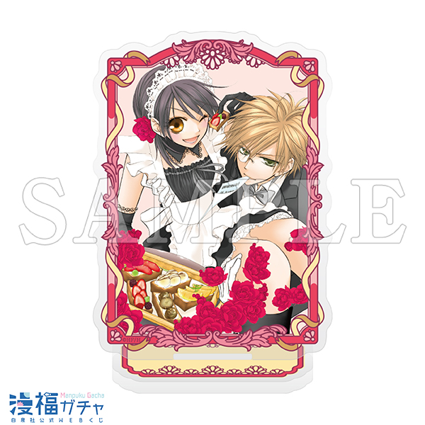 会長はメイド様 ガチャ第2弾 | 【漫福ガチャ】白泉社公式WEBくじ