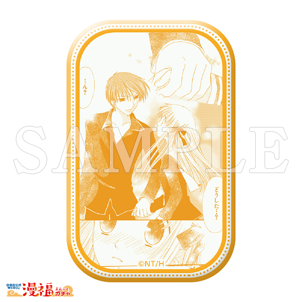 高屋奈月デビュー30周年記念ガチャ | 【漫福ガチャ】白泉社公式WEBくじ