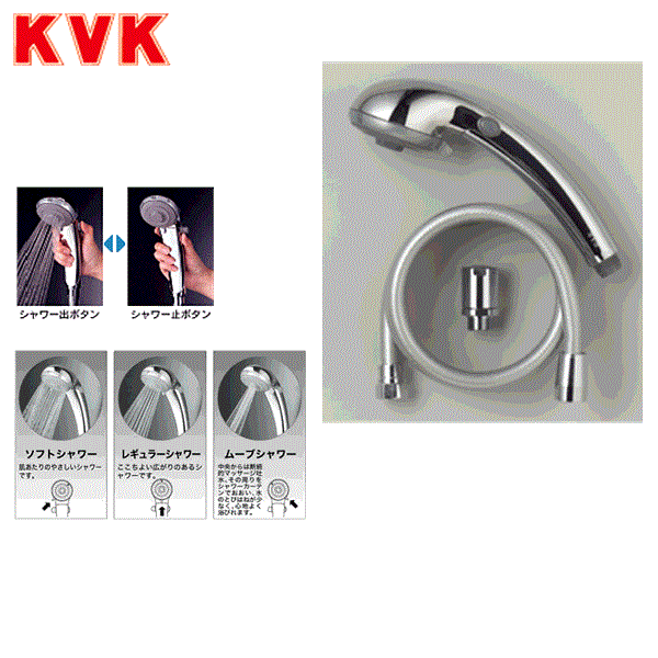 KVK 3wayシャワー Z981 (シャワーヘッド) 価格比較 - 価格.com