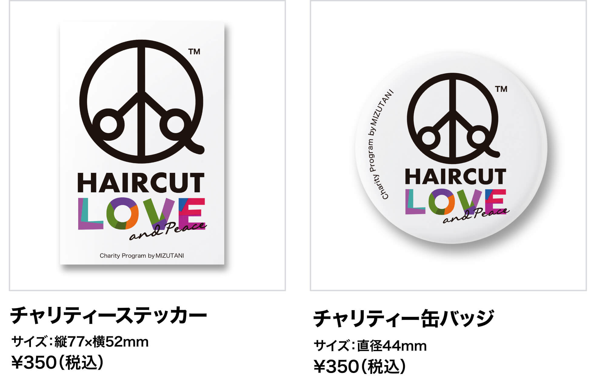 チャリティー缶バッジ