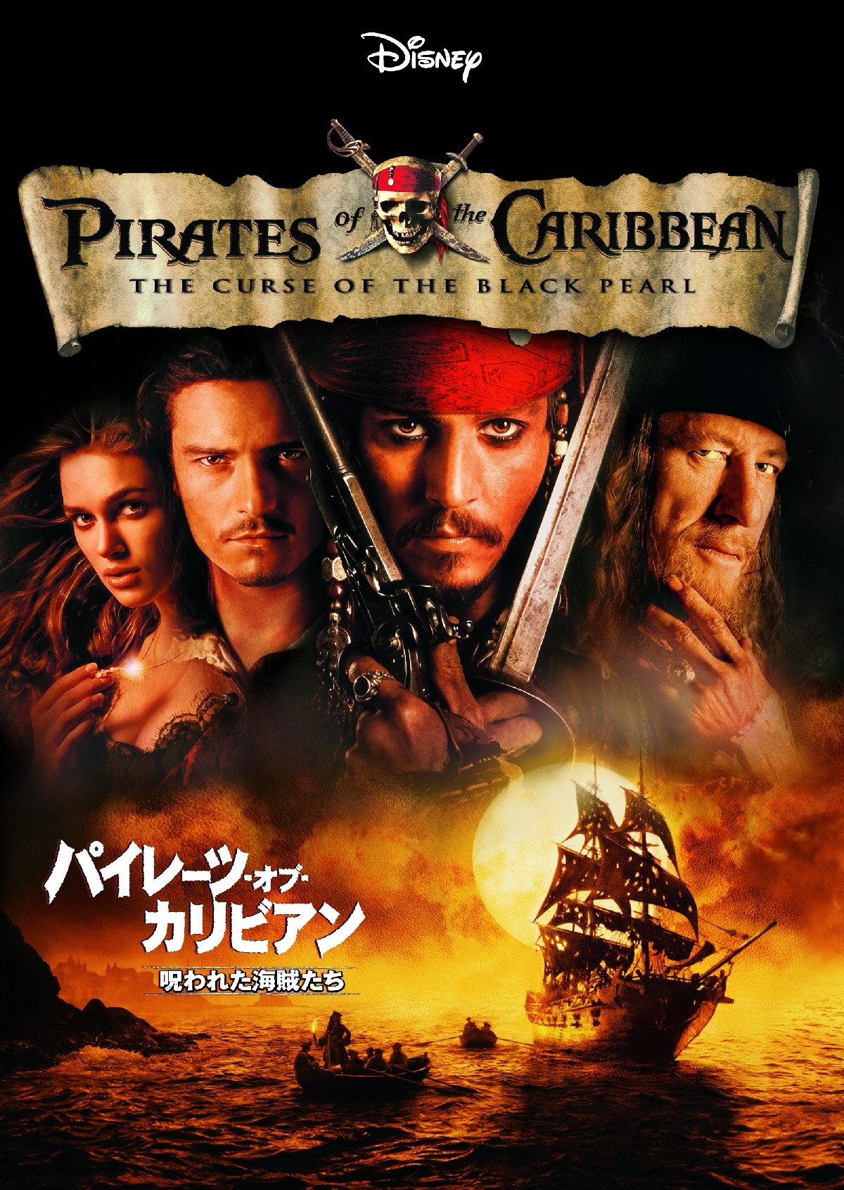 パイレーツオブカリビアン三人サイン入り