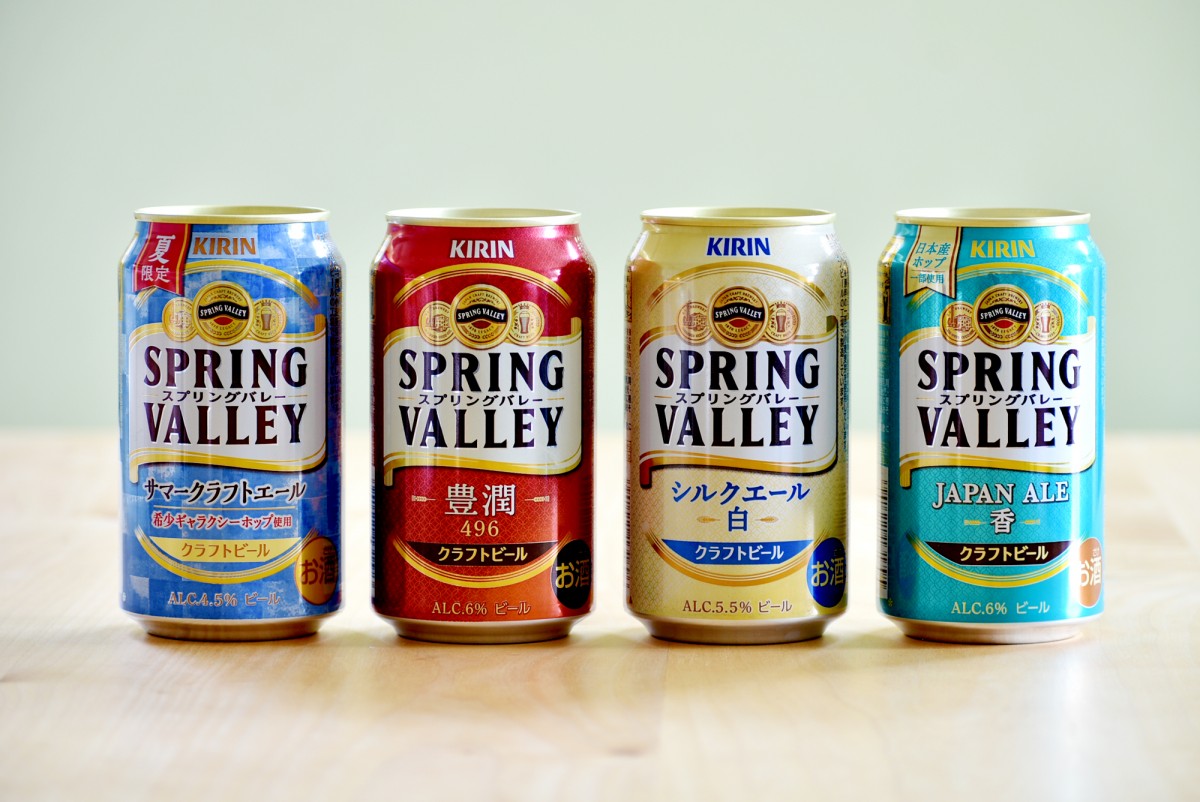 スプリングバレー SPRING VALLEY」（キリンビール）4種飲み比べ【新