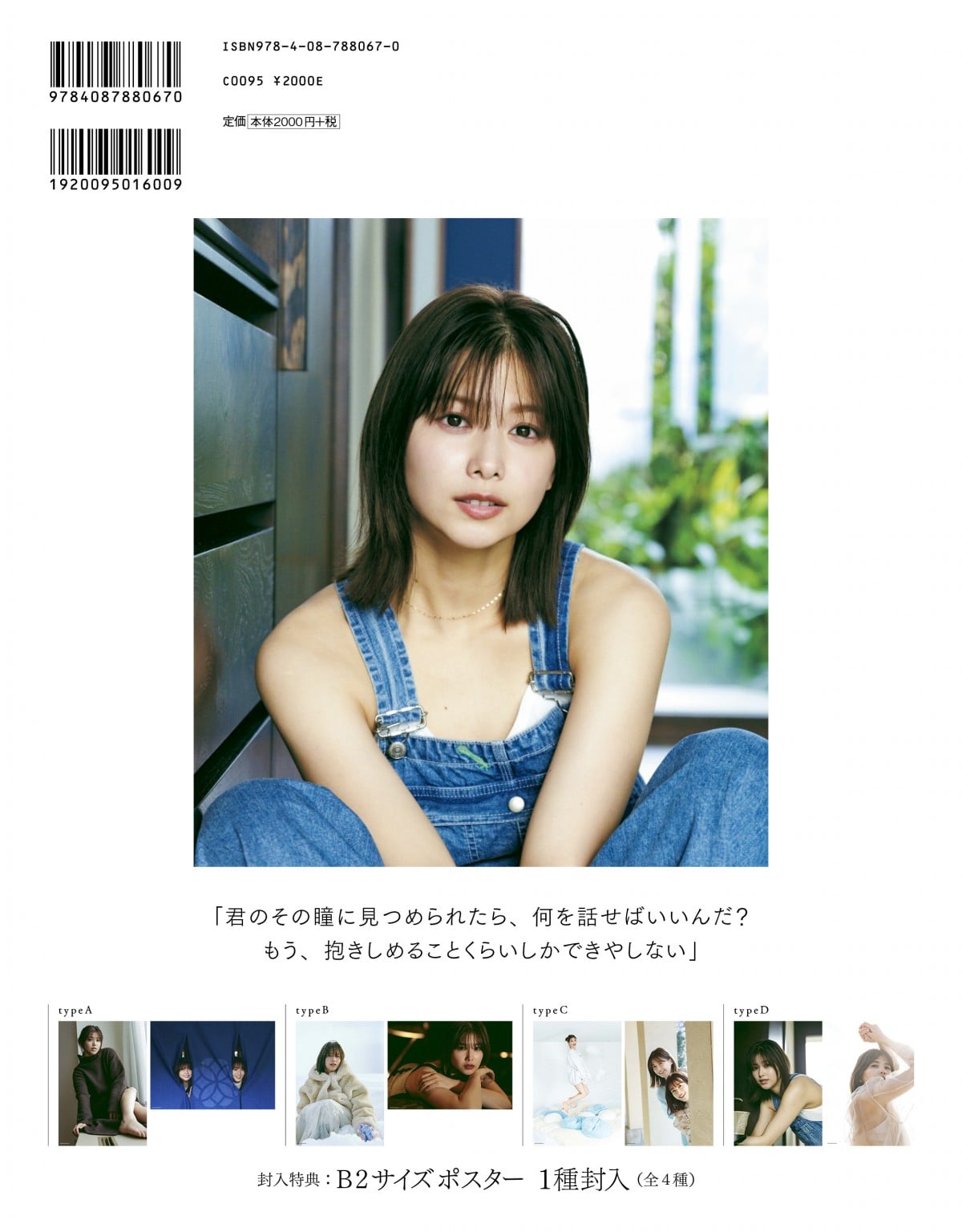 櫻坂46渡邉理佐『卒業記念本』秋元康氏のコメント＆裏表紙4パターン