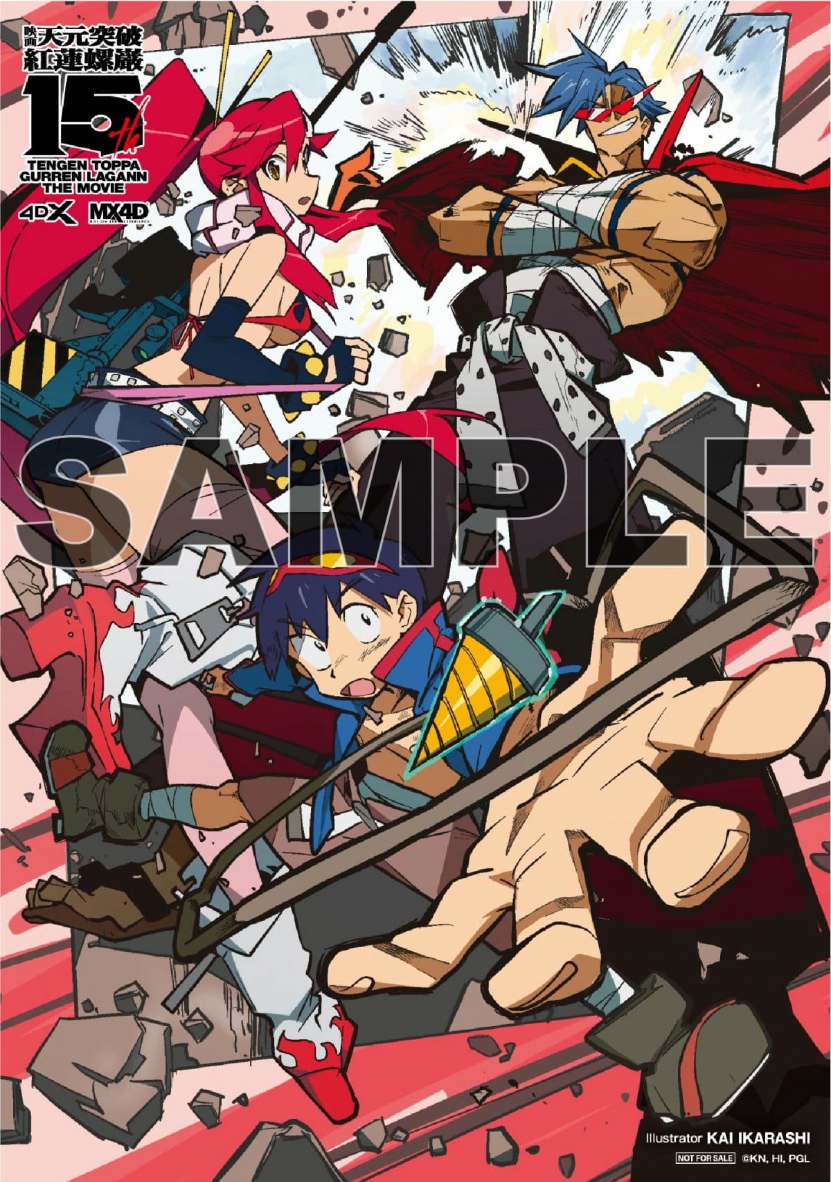 劇場版 天元突破グレンラガン』4D上映入場者特典を配布へ 紅蓮篇・螺巌