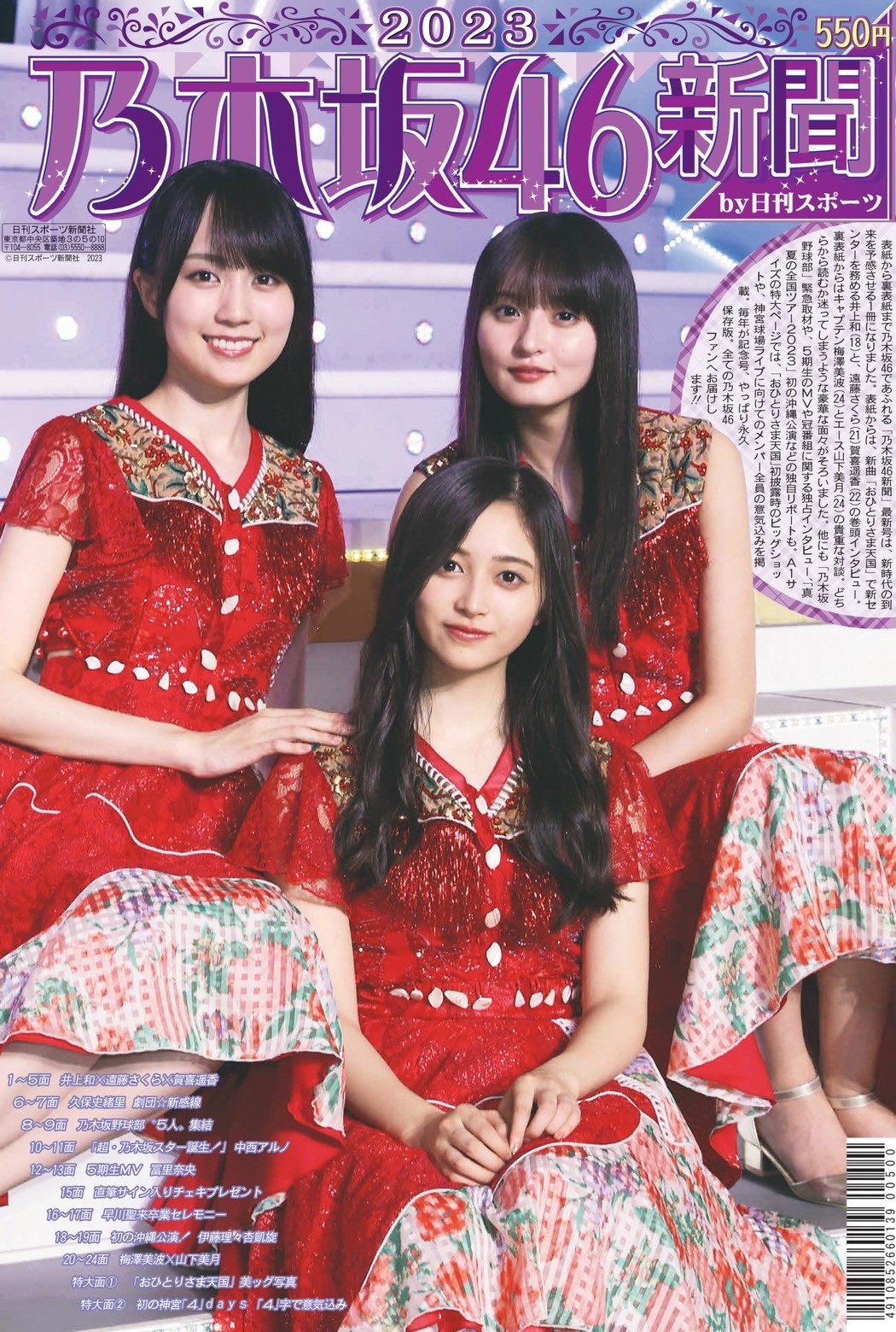 画像・写真 | 『乃木坂46新聞』最新号アザーカット公開 井上和＆遠藤